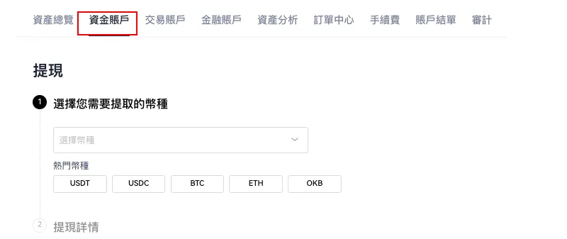 OKX如何提币出金? OKX提币出金教程