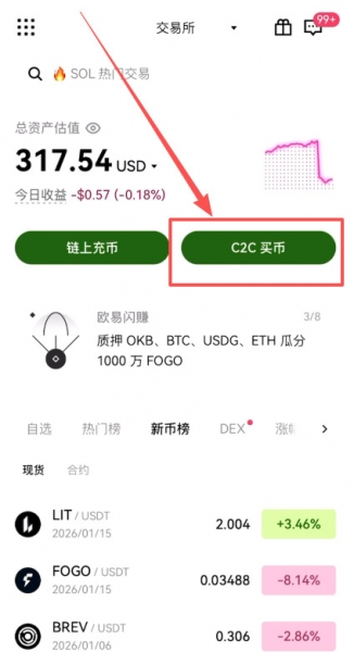 欧e官方下载App地址，C2C入金买卖流程详细说明