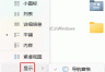 microsoft365更新后快速访问工具栏图标删不掉怎么办?自定义设置失效解决方法