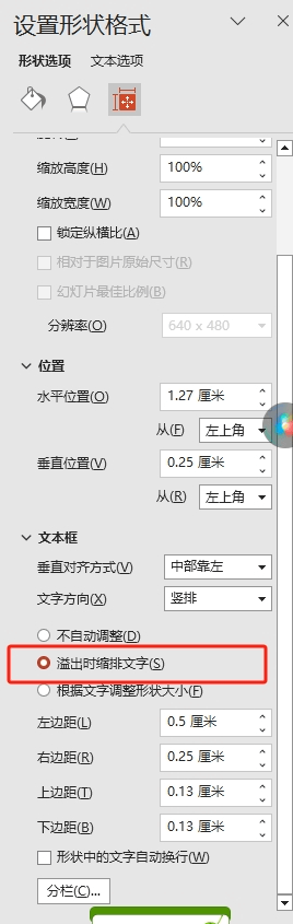 ppt溢出时缩排文字是什么意思？文本框自动调整大小设置教程