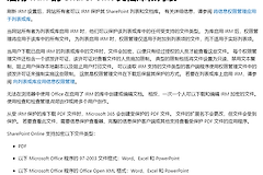 excel阻止用户下载或保存副本怎么办？sharepoint权限设置教程