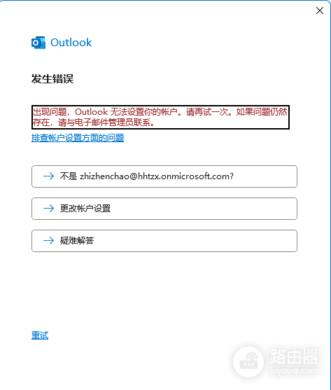 管理员账户无法登录outlook商业版怎么办？m365许可证失效修复教程