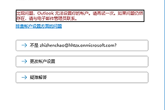 管理员账户无法登录outlook商业版怎么办？m365许可证失效修复教程