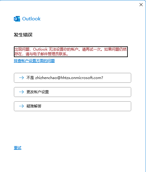 管理员账户无法登录outlook商业版怎么办？m365许可证失效修复教程