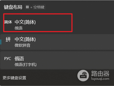 win11键盘无法删除怎么办?多余语言残留彻底清理教程