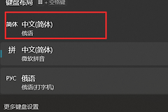 win11键盘无法删除怎么办？多余语言残留彻底清理教程