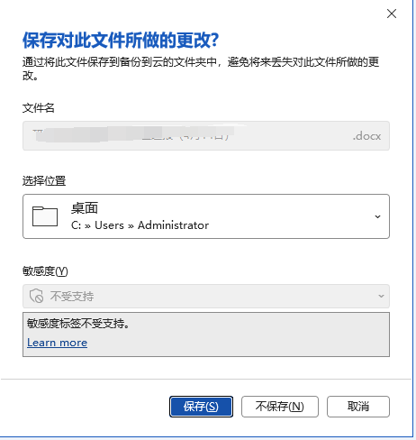 word关闭时提示“通过将此文件保存到备份到云的文件夹中”怎么办?