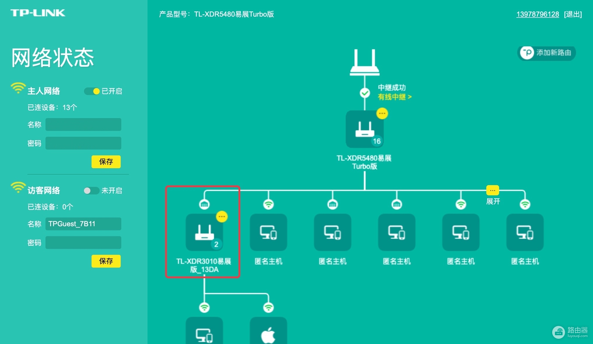 TP-LINK主路由器与副路由器易展组网