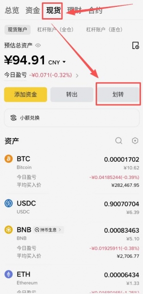 必安收币地址在哪里?划转资金、收币、卖币操作流程