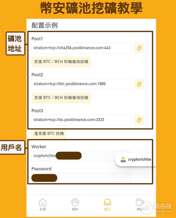 如何用币安矿池挖矿?用币安矿池挖矿方法