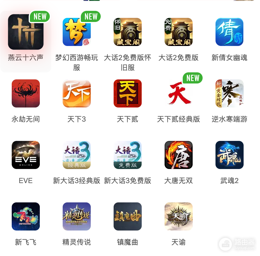 网易藏宝阁官网正版入口 网易藏宝阁网页版进入地址