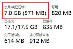 win11系统怎么关闭内存压缩