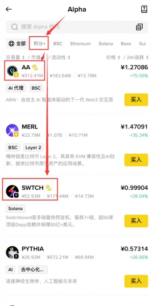 入门比安阿尔法（Alpha），低门槛轻松赚奖励
