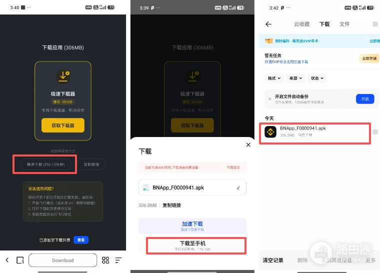 币安（BinanceAPK）官网访问地址与正版App下载方法（详细图文教程）
