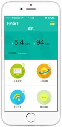手机上用迅捷(FAST)路由器APP搞定网络管理