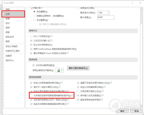 excel文本数字左上角绿三角怎么去掉?一键隐藏绿色角标方法