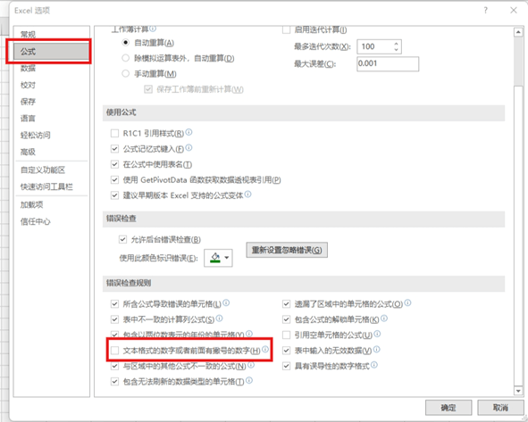 excel文本数字左上角绿三角怎么去掉?一键隐藏绿色角标方法