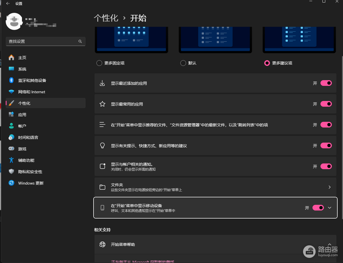 win11 24H2开始菜单手机连接界面怎么关闭?隐藏开始菜单栏右侧手机连接界面方法