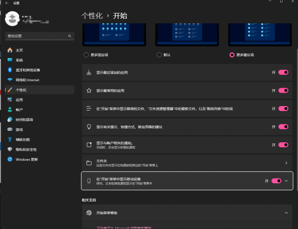 win11 24H2开始菜单手机连接界面怎么关闭?隐藏开始菜单栏右侧手机连接界面方法
