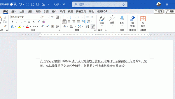 win11 office输入文字自带下划虚线怎么办？word版本回退教程