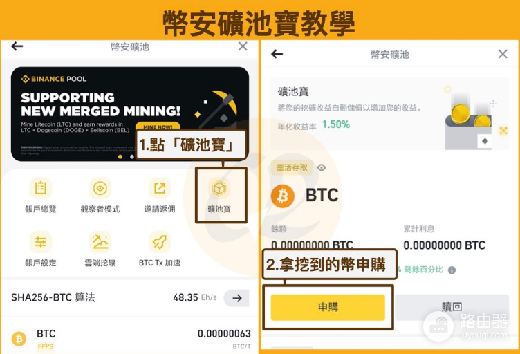 如何用币安矿池挖矿?用币安矿池挖矿方法