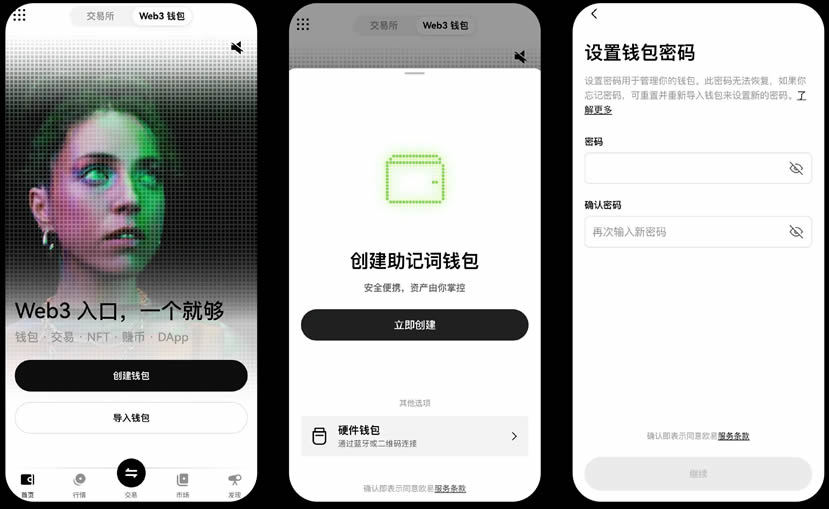 如何快速创建OKX web3钱包?手机与浏览器两端的钱包操作