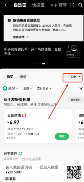 OK平台App新手教程 一步步教你注册买币和交易（2026最新）