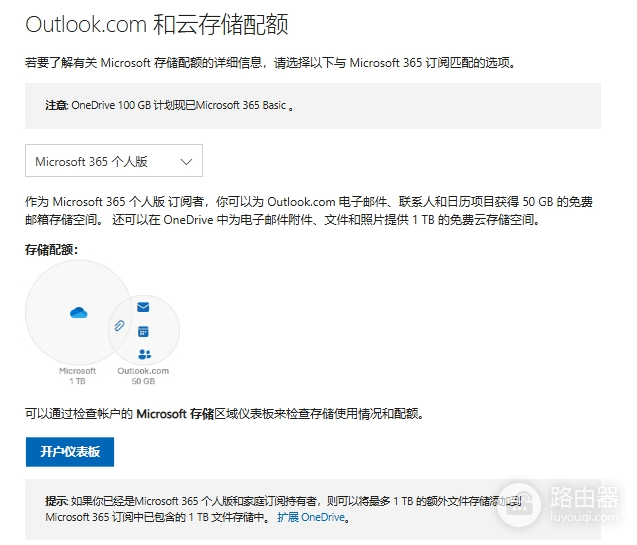 onedrive空间不够用怎么办?microsoft 365存储空间扩容方法