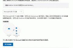 onedrive空间不够用怎么办？microsoft 365存储空间扩容方法