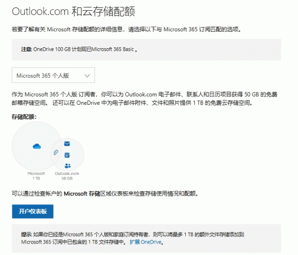 onedrive空间不够用怎么办?microsoft 365存储空间扩容方法