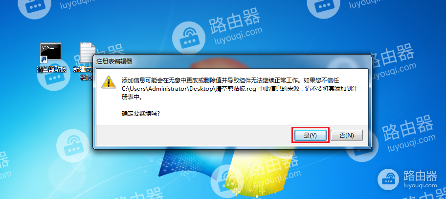 WIN7系统中如何清空剪贴板内容