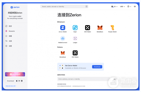 Zerion Wallet好用吗? Zerion Wallet有什么优势和亮点?