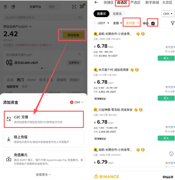 2026年国内怎么买USDT？Bian交易所C2C入金最新详细攻略
