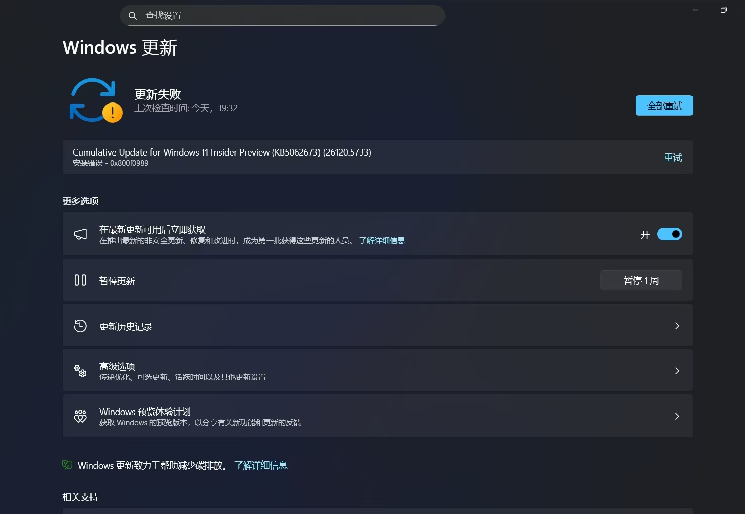 win11更新报错0x800f0989怎么办?预览体验计划组件修复教程