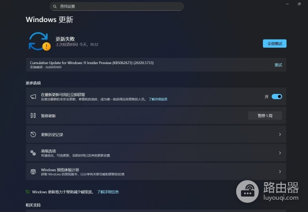 win11更新报错0x800f0989怎么办？预览体验计划组件修复教程
