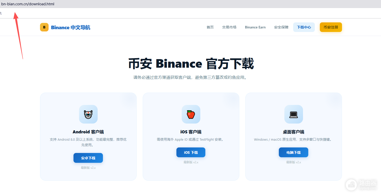 币安最新版怎么下载 官网正确地址与包名核对