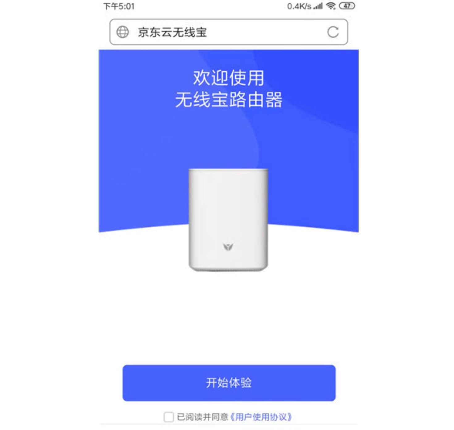 京东云无线宝路由器的移动设置