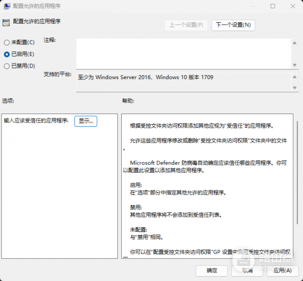 win11文件夹受控访问误拦截怎么办？excel/word无法保存解决方法