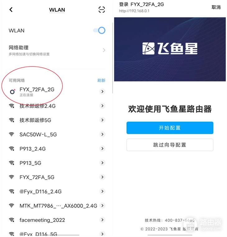飞鱼星路由器无线上网设置,登录界面方法