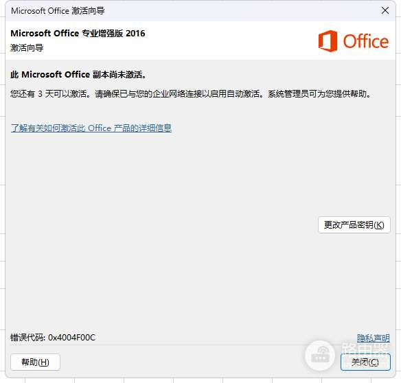 surface go提示激活office2016专业增强版怎么办?许可证冲突解决方法