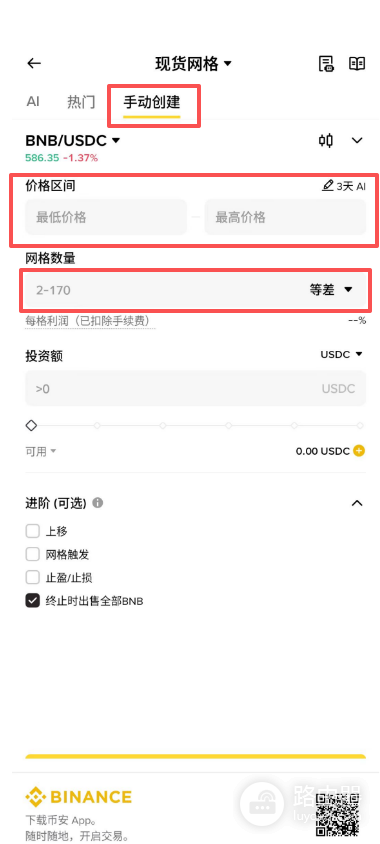 币安网格交易怎么玩?现货与合约网格机器人设置教程