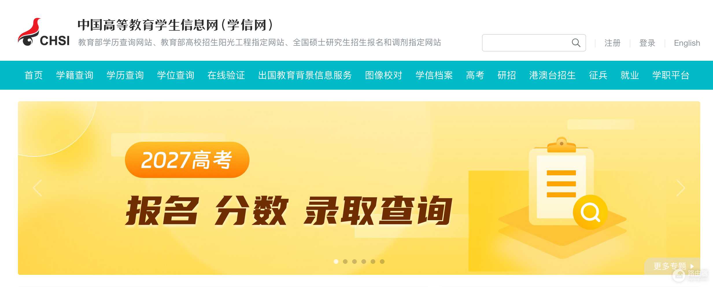 学信网入口登录页 学信网个人查询入口官网网页版地址
