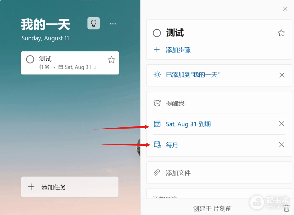 microsoft to do循环任务怎么标记已完成?安卓与pc版设置教程