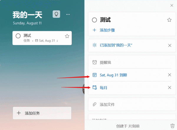 microsoft to do循环任务怎么标记已完成？安卓与pc版设置教程