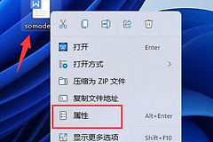 如何在Win11中对文档进行加密