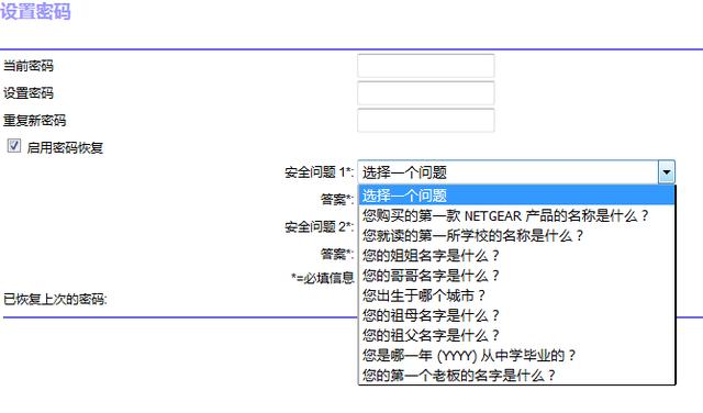 网件路由器防蹭网小妙招