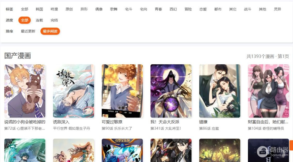 蛋圈漫画最新官方网站地址 蛋圈漫画官网正版入口