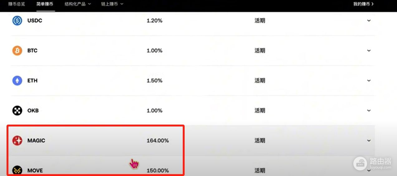 OKX交易所赚币方法有哪些？适合新手的OKX赚币方式