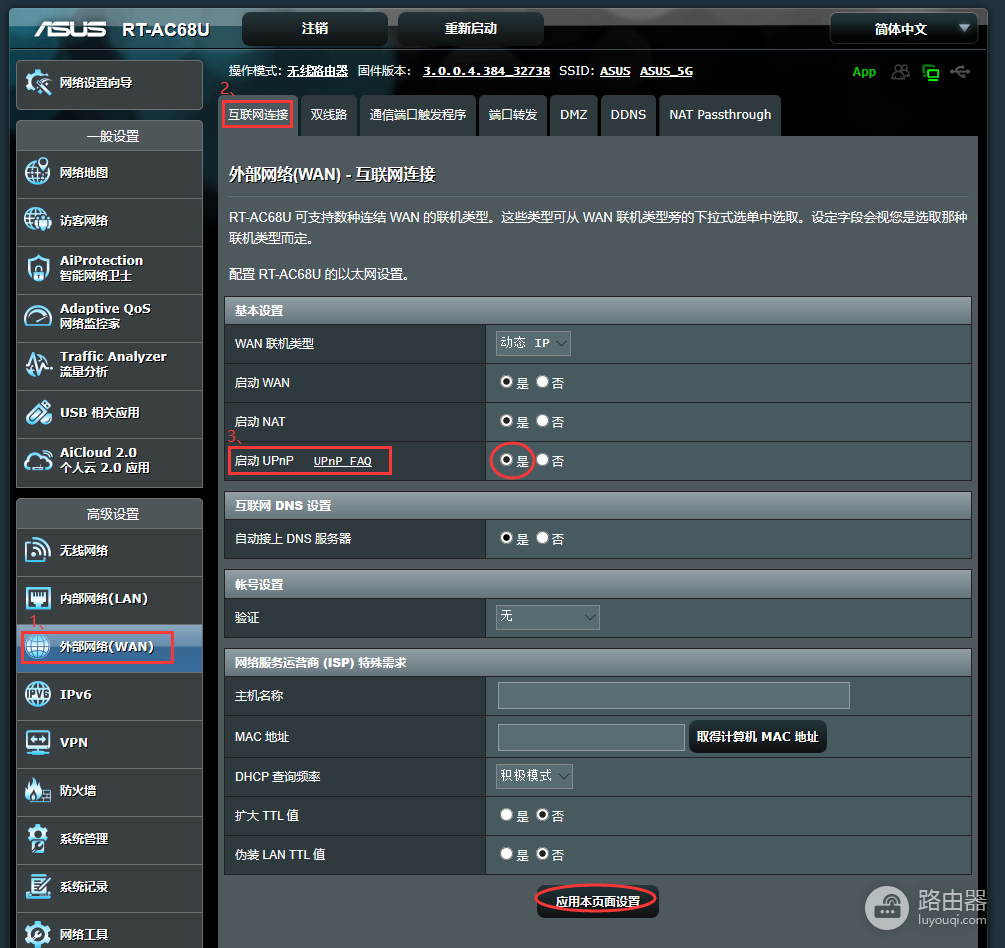 华硕路由器的NAT/UPNP/DMZ模式怎么开