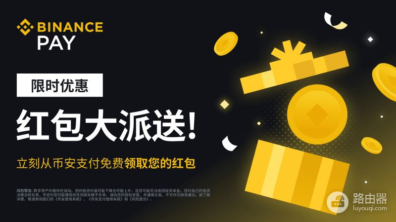 炒币App包活动的正确方式!炒币App红包活动中最常见的骗局识别